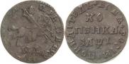 1 kopeck 1710 year