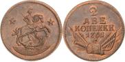 2 kopecks 1761 year