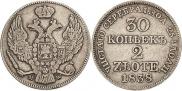 30 копеек - 2 злотых 1838 года