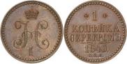 1 kopeck 1840 year