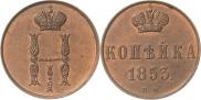 1 kopeck 1853 year