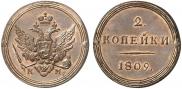 2 kopecks 1809 year