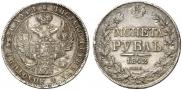 1 rouble 1842 year