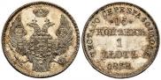 15 kopecks - 1 złoty 1838 year