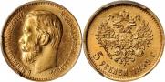 5 roubles 1899 year