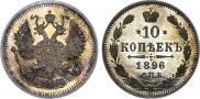 10 kopecks 1896 year