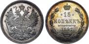 15 копеек 1897 года