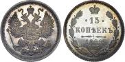 15 копеек 1899 года