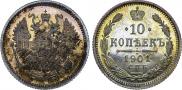 10 kopecks 1901 year