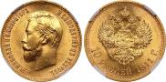 10 roubles 1911 year