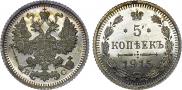 5 kopecks 1915 year