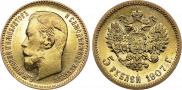 5 roubles 1907 year