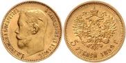 5 roubles 1899 year