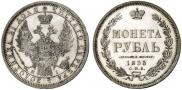 1 rouble 1855 year