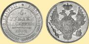 6 roubles 1832 year