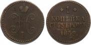 1 kopeck 1839 year