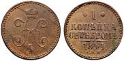 1 kopeck 1841 year