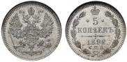 5 kopecks 1892 year