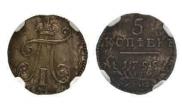 5 kopecks 1798 year