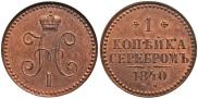 1 kopeck 1840 year