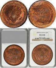 5 kopecks 1809 year