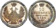 10 kopecks 1856 year