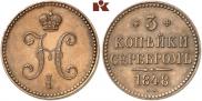 3 kopecks 1848 year