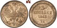 3 kopecks 1863 year