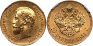 10 roubles 1911 year