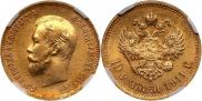 10 roubles 1911 year