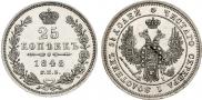 25 kopecks 1848 year