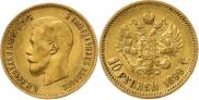 10 roubles 1899 year