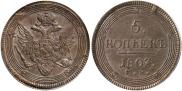 5 kopecks 1803 year