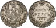 1 rouble 1842 year