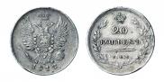 20 копеек 1813 года