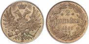 2 kopecks 1863 year