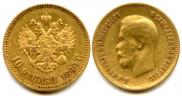 10 roubles 1899 year