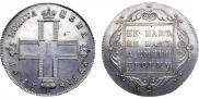 1 rouble 1797 year