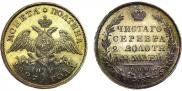 Poltina 1827 year