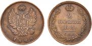 2 kopecks 1828 year