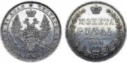 1 рубль 1851 года