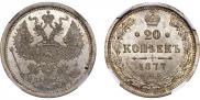 20 kopecks 1877 year