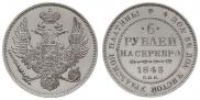 6 roubles 1845 year