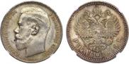 1 rouble 1896 year