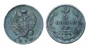 2 kopecks 1810 year