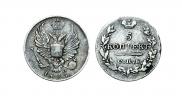 5 kopecks 1823 year