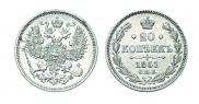 20 kopecks 1861 year