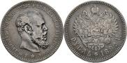 1 rouble 1892 year