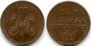 1 kopeck 1841 year