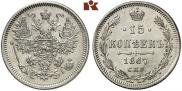 15 kopecks 1867 year